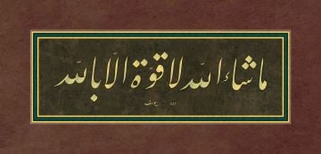 BASKI ESER YUSUF MAZI MAŞALLAH 60X28 CM FİNEART BASIM