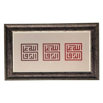 ÇERÇEVELİ NURULLAH ÖZDEM ''RIZIK ALLAH'TANDIR.'' KUFİ HAT- ÜÇ RENKLİ 40X65 CM TIPKI BASIM