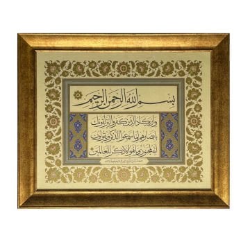 ÇERÇEVELİ AYTEN TİRYAKİ NAZAR AYETİ 50X60 CM TIPKI BASIM