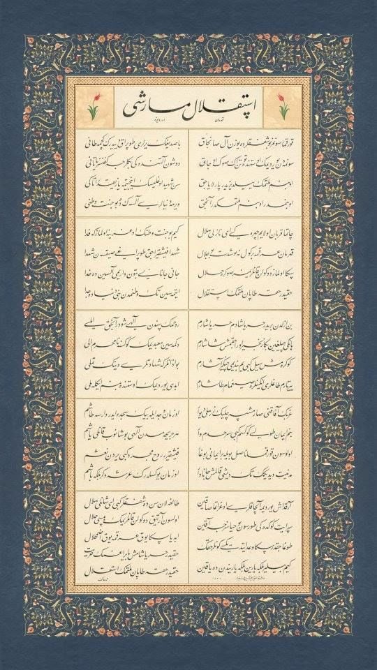 BASKI ESER TAHSİN KURT İSTİKLAL MARŞI TIPKI BASIM