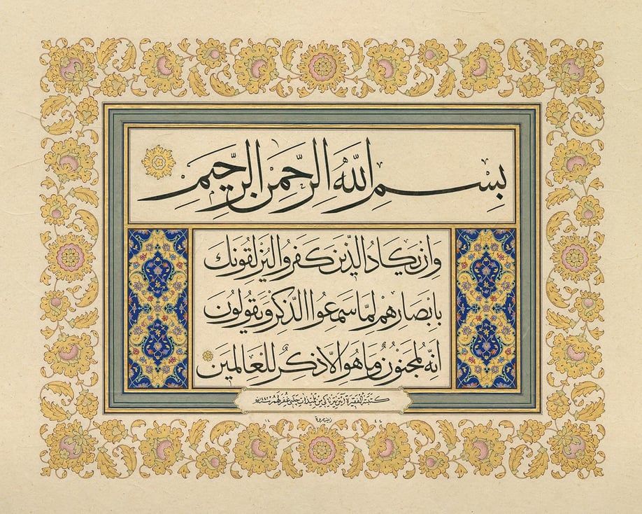 Baskı Eser Ayten TİRYAKİ Nazar Ayeti 50x40 Cm TIPKI BASIM