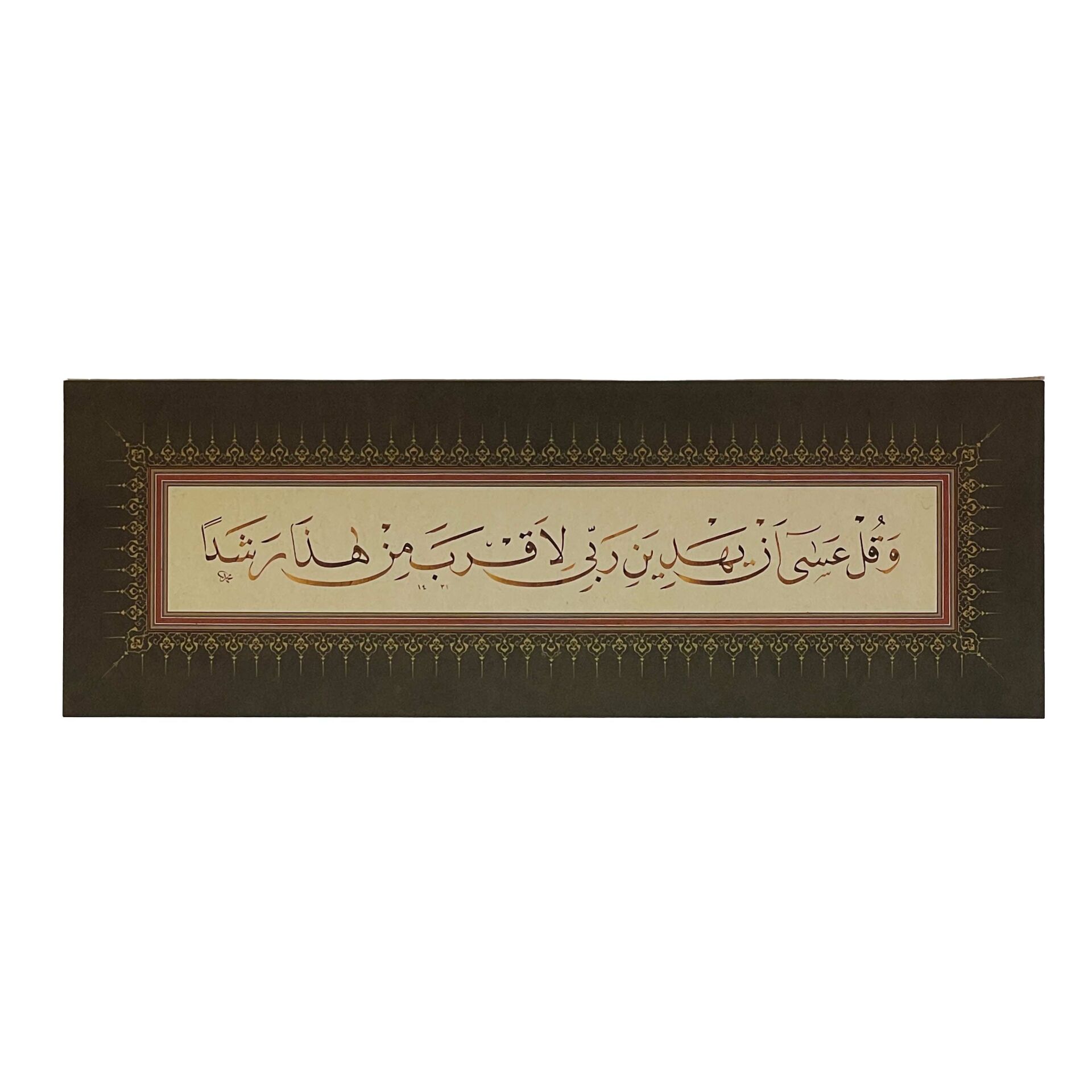 Baskı Eser Mehmet ÖZÇAY ''Ve Kul Asa'' Kehf Suresi 24. Ayet 22x65 Cm TIPKI BASIM