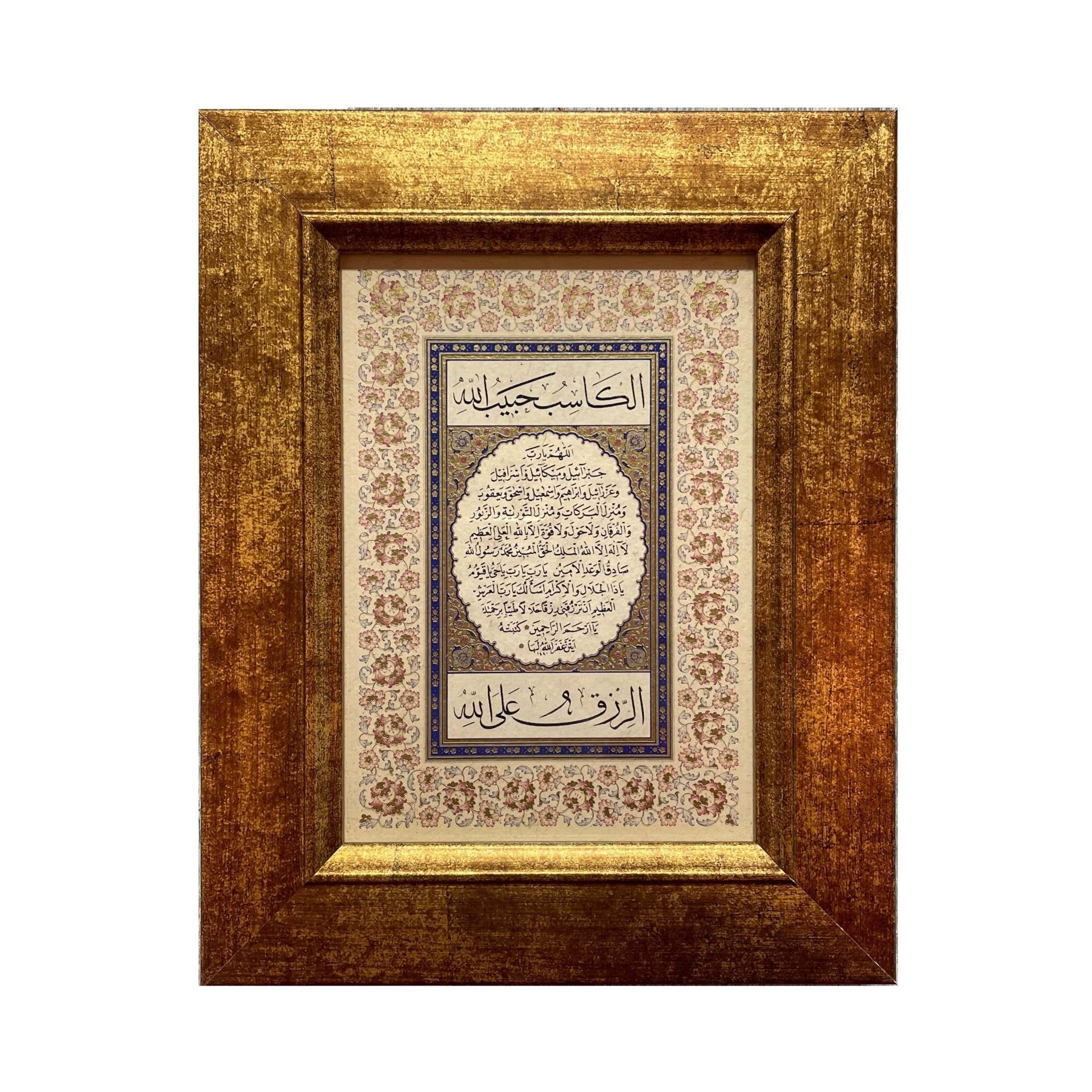 ÇERÇEVELİ AYTEN TİRYAKİ - Z. MERVE TİRYAKİ BEREKET DUASI CEP BOY 15X20 CM TIPKI BASIM