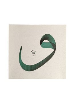 BASKI ESER MEHMET ÖZÇAY VAV HARFİ YEŞİL 34X36 CM İNJEKT BASIM
