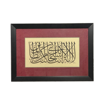 ÇERÇEVELİ RESUL AFŞİN OKUR ENBİYA SURESİ 87. AYET 80X56 CM ORİJİNAL ESER