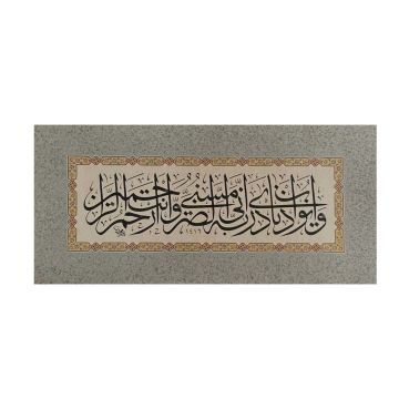 Baskı Eser Mehmet ÖZÇAY Enbiya Suresi 83.Ayet İNJEKT/FİNEART BASIM