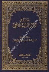 Müsnedu İmamu Şafii / مسند الإمام الشافعي