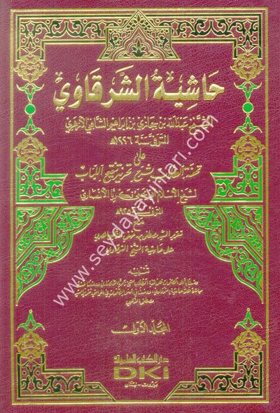 Haşiyetüş Şerkavi ala Tuhfetit Tullab 1/4 حاشية الشرقاوي على تحفة الطلاب