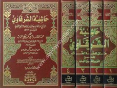 Haşiyetüş Şerkavi ala Tuhfetit Tullab 1/4 حاشية الشرقاوي على تحفة الطلاب