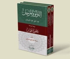 El Lülü vel Mercan 1/2  اللؤلؤ والمرجان