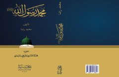Muhammed Rasulullah (S.A.V.) / محمد رسول الله