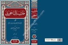 Haşiyetül Bacuri 1/3 حاشية البيجوري