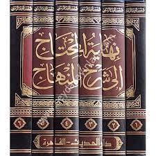 Nihayetül Muhtac ila Şerhil Minhac 1/6 نهاية المحتاج إلى شرح المنهاج