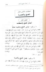 El Vafi bima fis Sahihayn / الوافي بما في الصحيحين للكاتب البخاري - مسلم