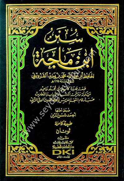 Süneni İbni Mace / سنن ابن ماجه