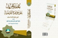 Tühfetül Mürid Ala cevherut-Tevhid / تحفة المريد