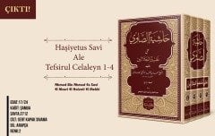 Haşiyetus Savi Ale Tefsirul Celaleyn ve Esbabu'l Nuzul 1/4  حاشية الصاوي على تفسير الجلالين