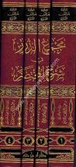 Mecmaüd Dürer Fi Şerhil Muhtasar 1/4 مجمع الدرر في شرح المختصر