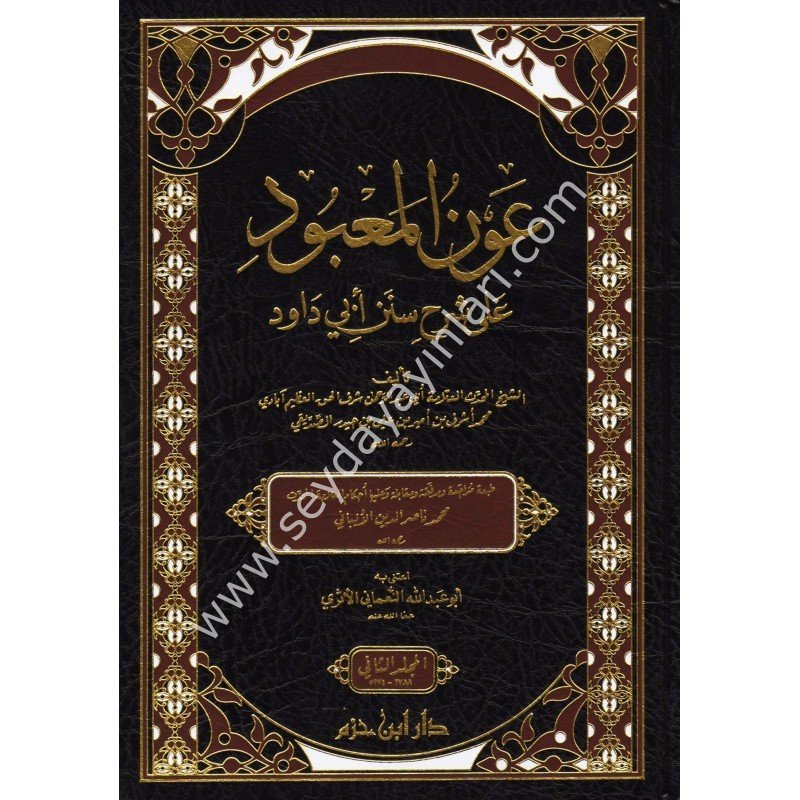 Avnül Mabud Şerhu Süneni Ebi Davud 1/2 عون المعبود شرح سنن أبي داود