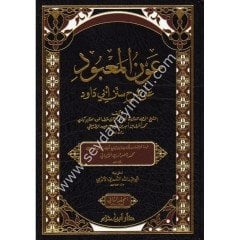 Avnül Mabud Şerhu Süneni Ebi Davud 1/2 عون المعبود شرح سنن أبي داود