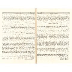 Avnül Mabud Şerhu Süneni Ebi Davud 1/2 عون المعبود شرح سنن أبي داود