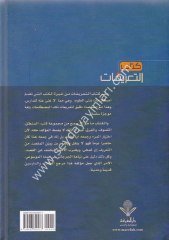 Kitabüt Tarifat / كتاب التعريفات