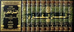 Es Sünenül Kübra 1/11 السنن الكبرى