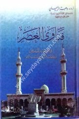 Fetava'l-Asr fi'l-İbadat ve'l-Muamelat / فتاوى العصر في العبادات والمعاملات