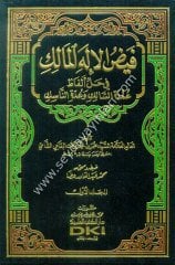 Feyzül İlahil Malik Fi Halli Elfazi Umdetis Salik Ve Eddetin Nasik 1/2 فيض الإله المالك في حل ألفاظ عمدة السالك