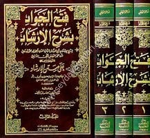 Fethül Cevad 1/3 فتح الجواد بشرح الإرشاد