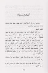 El Fıkhül Menheci /الفقه المنهجي على مذهب الإمام الشافعي