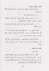 El Fıkhül Menheci /الفقه المنهجي على مذهب الإمام الشافعي