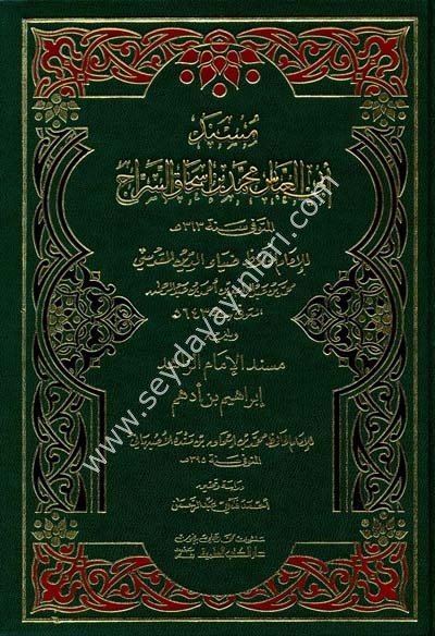 Müsnedu Ebil Abbas Muhammed bin İshak Es Serrac/مسند أبي العباس محمد بن أسحاق السراج