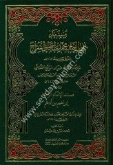 Müsnedu Ebil Abbas Muhammed bin İshak Es Serrac/مسند أبي العباس محمد بن أسحاق السراج