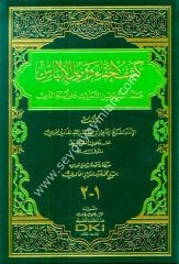 Keşfül hafa ve müzilül ilbas/كشف الخفاء ومزيل الألباس