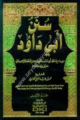 Sünenu Ebi Davud 1/3 سنن أبي داود