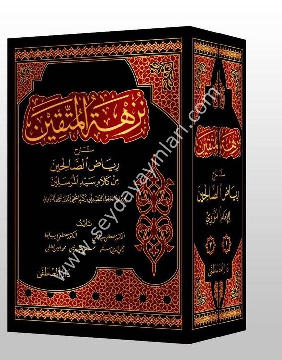 Nüzhetül Müttakin Şerhu Riyazis Salihin 1/2 نزهة المتقين شرح رياض الصالحين