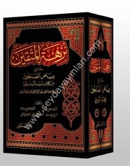 Nüzhetül Müttakin Şerhu Riyazis Salihin 1/2 نزهة المتقين شرح رياض الصالحين