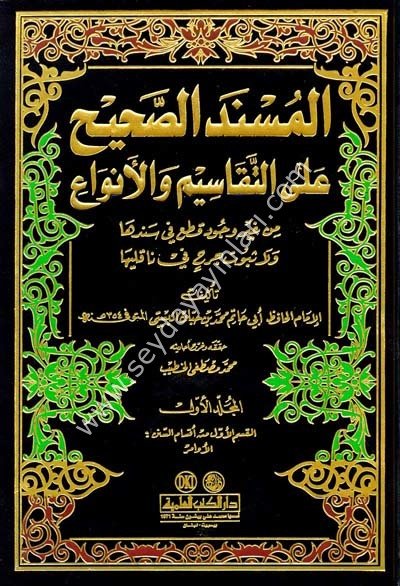 El Müsnedüs Sahih 1/5 المسند الصحيح على التقاسيم والأنواع
