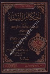 Ahkamün Nisa 1/4 أحكام النساء