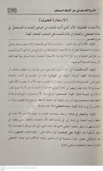 Şerhus Sudur fi Hali el fazi es Sutur / شرح الصدور في حل ألفاظ السطور