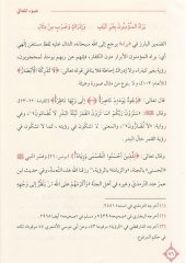 Davul Meali ala Manzumeti Bedil Emali / ضوء المعالي على منظومة بدء الأمالي