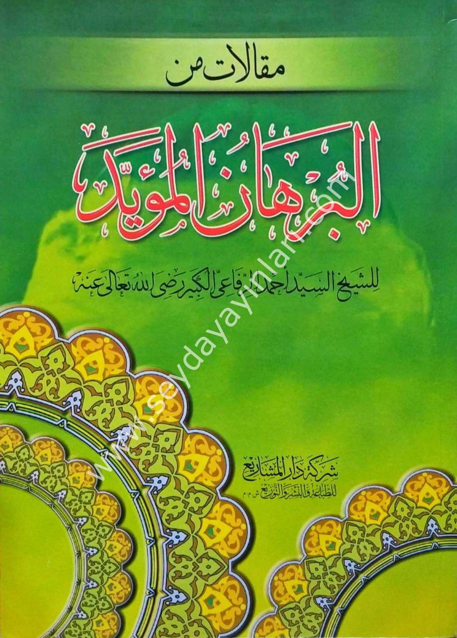 Makalatü minel Burhanül Müeyyed / مقالات من البرهان المؤيد
