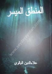 El Mantıkül Müyesser / المنطق الميسر