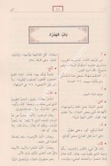 Mucemül Kavaidil Arabiyye / معجم القواعد العربية في النحو والتصريف