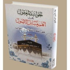 El Cevabul Makul / الجواب المعقول عن أهم مسائل الأصول