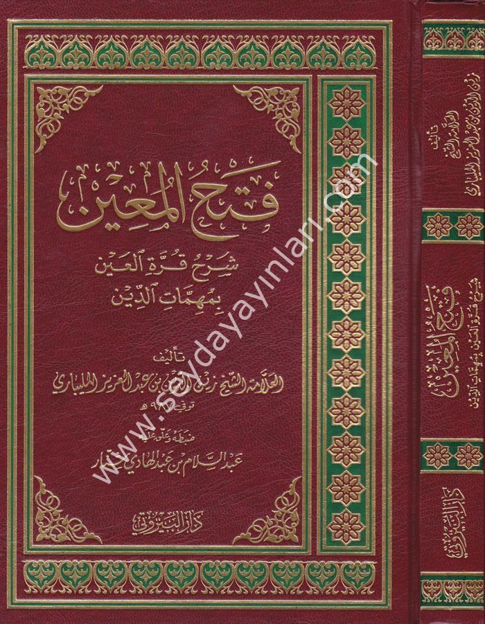 Fethül Muin bi Şerhi Kurretil Ayn / فتح المعين بشرح قرة العين بمهمات الدين