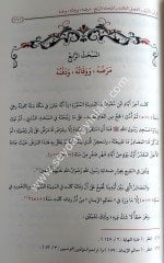 Kitabul Hadi fi Kıraatis Sebe / كتاب الهادي في القراءات السبع