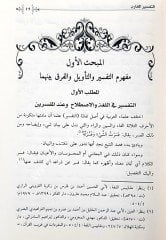 Et-Tefsiru'l-Mukaren 1/2 التفسير المقارن دراسة تأصيلية تطبيقية