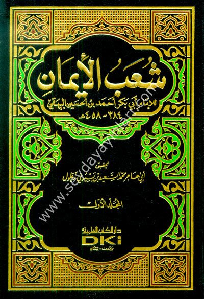 Şuabül İman 1/9 شعب الإيمان